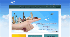 Desktop Screenshot of iranpts.com